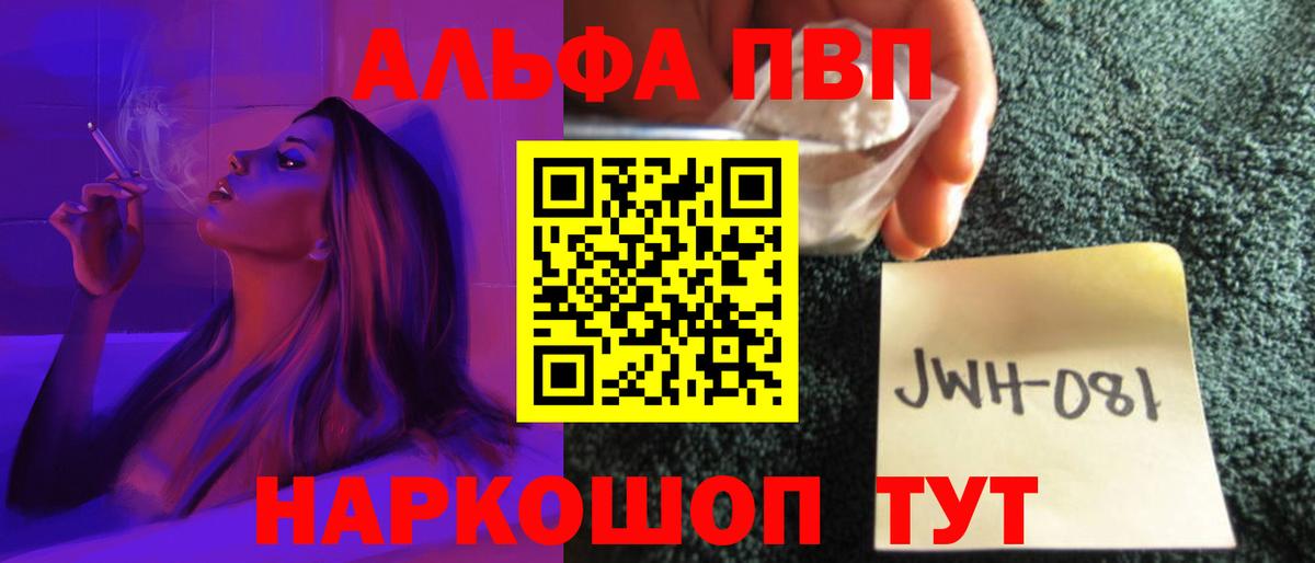 А ПВП кристаллы  APVP Соль  Нефтеюганск  Вход с VPN 