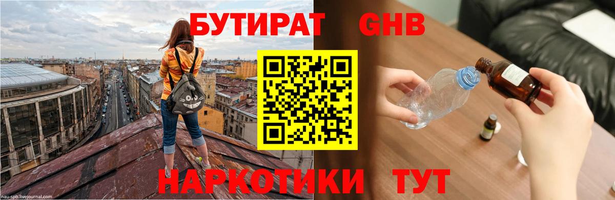 Нефтеюганск  БУТИРАТ 99%  Вход с VPN 