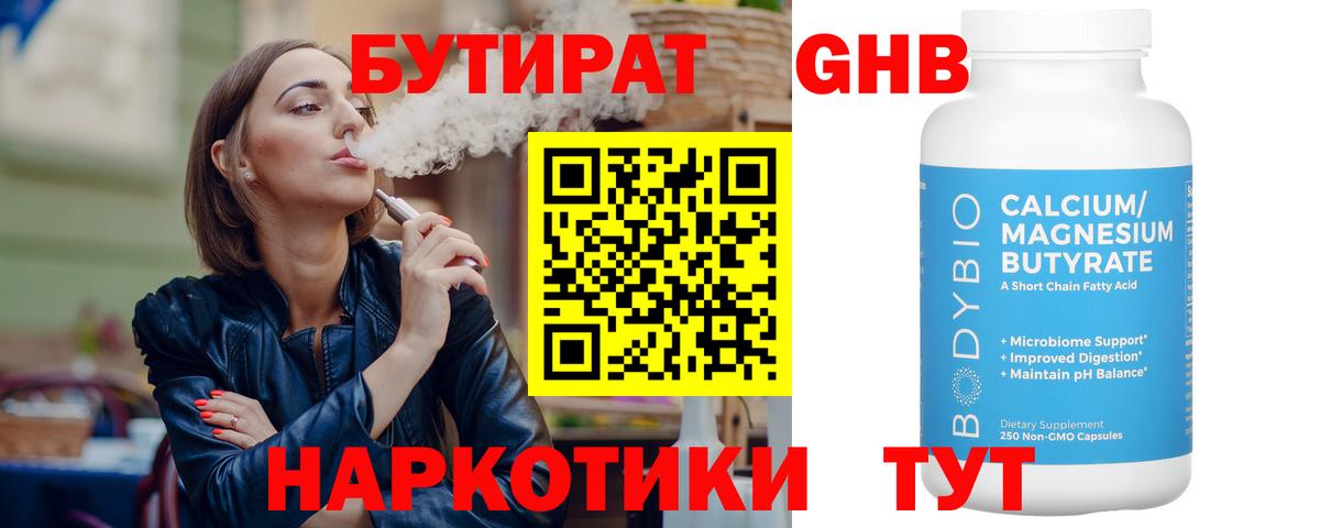 БУТИРАТ буратино Нефтеюганск