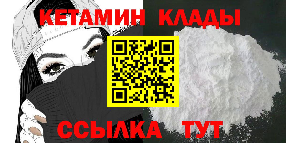 Кетамин VHQ Нефтеюганск