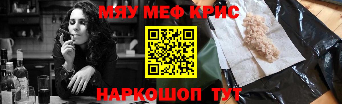 МЕФ кристаллы Нефтеюганск