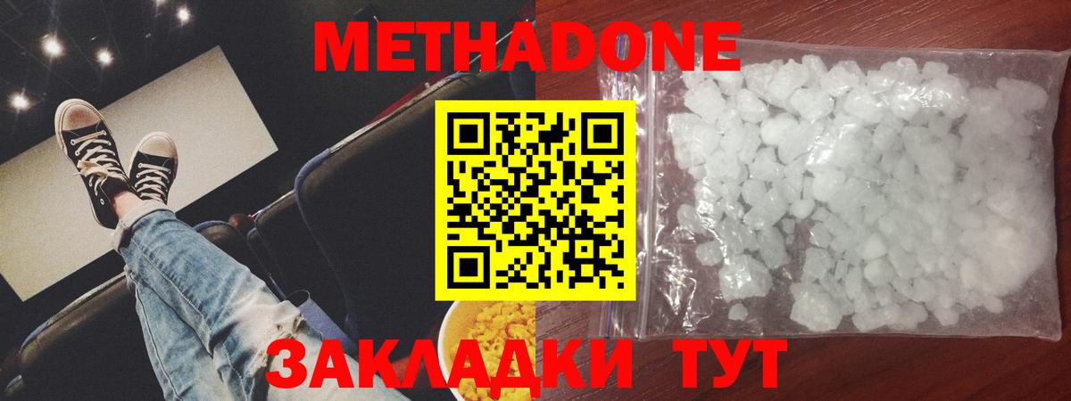 Нефтеюганск  МЕТАДОН белоснежный  Вход с VPN  МЕТАДОН кристалл 